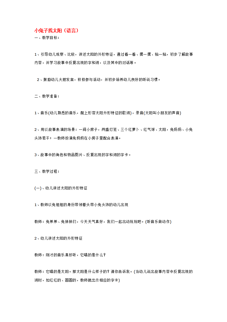 小兔子找太阳_大班优质课_01.png