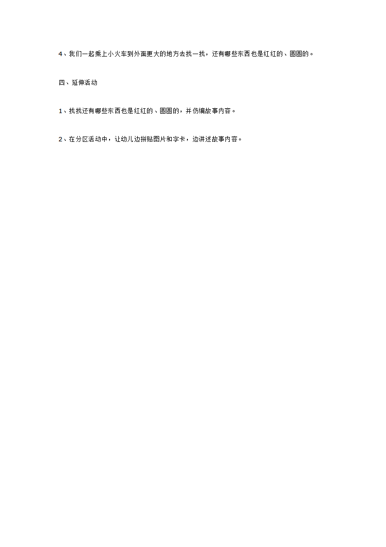 小兔子找太阳_大班优质课_03.png