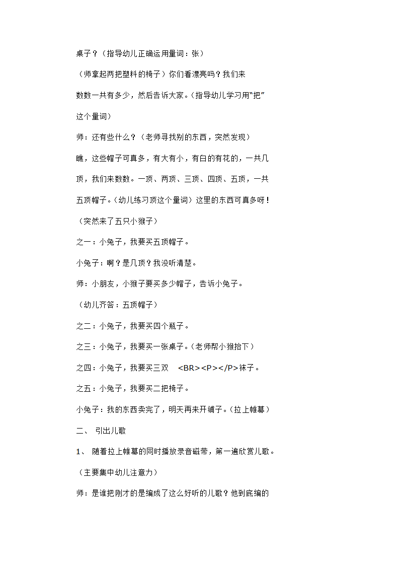 小兔子开铺子_大班优质课_02.png