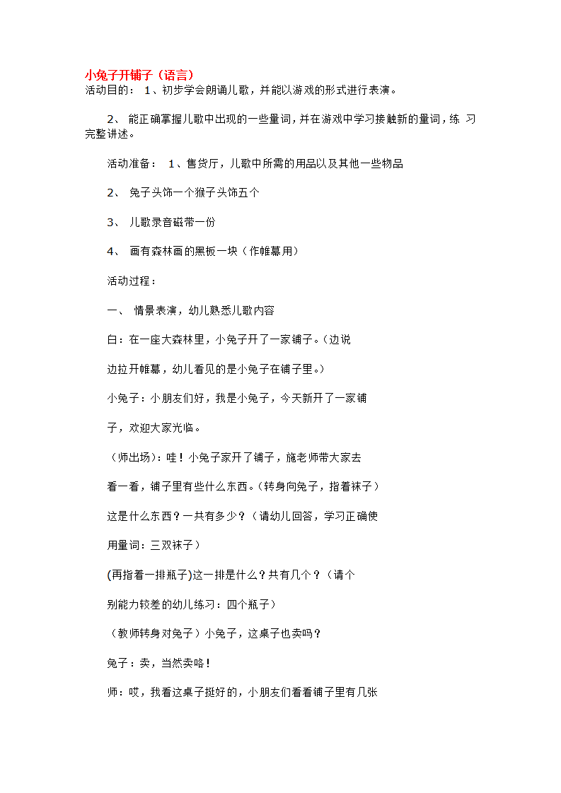 小兔子开铺子_大班优质课_01.png
