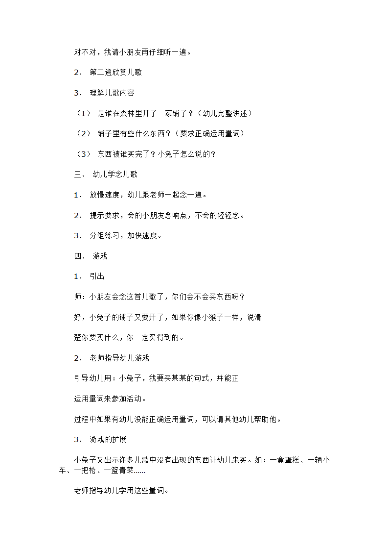 小兔子开铺子_大班优质课_03.png