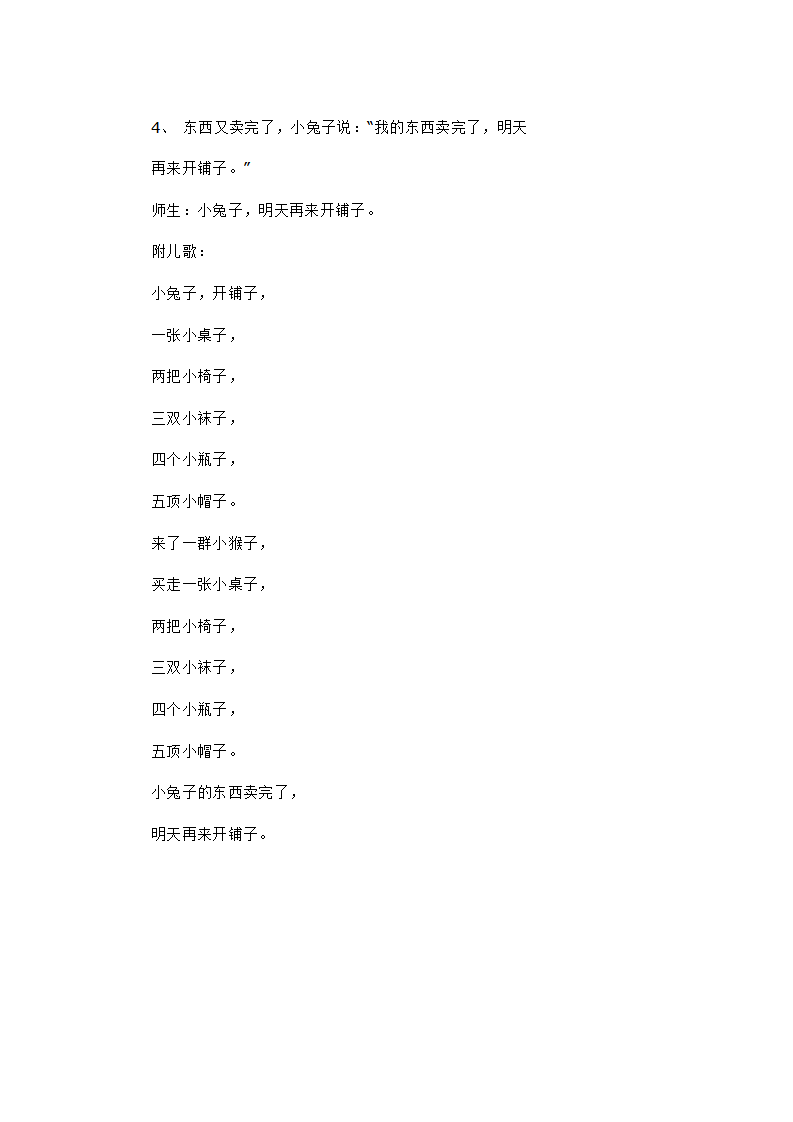 小兔子开铺子_大班优质课_04.png
