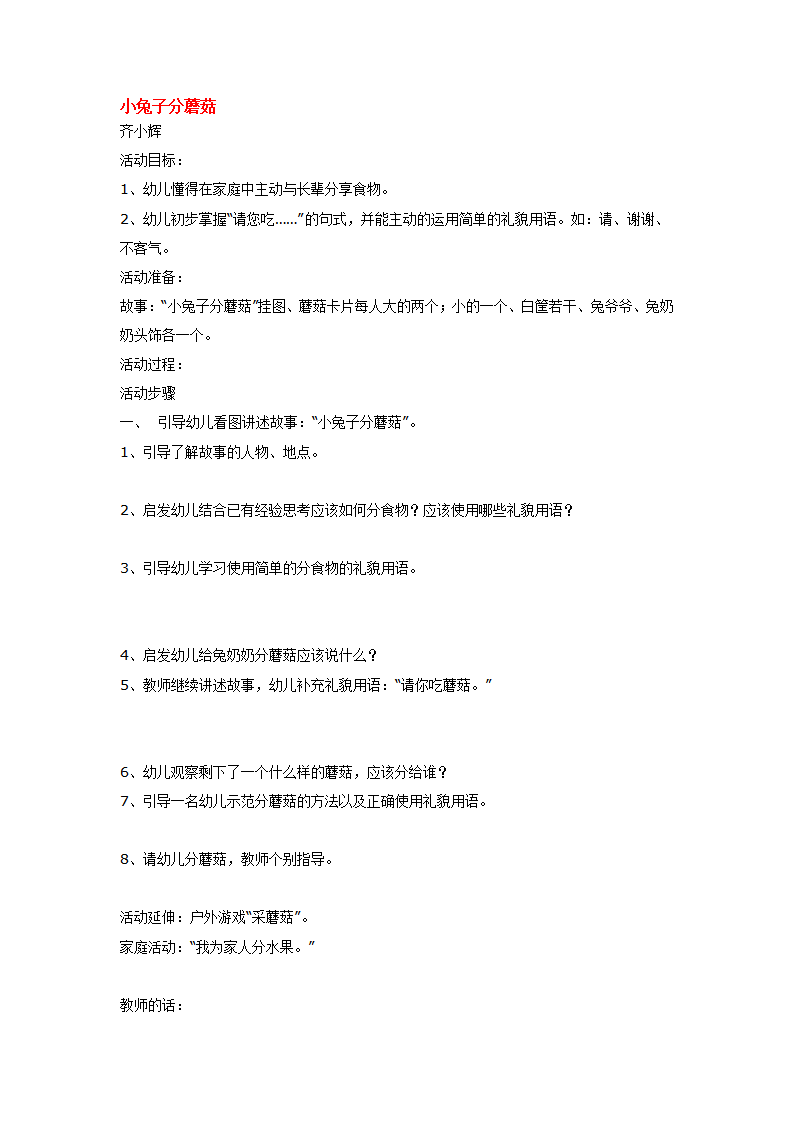 小兔子分蘑菇_大班优质课_01.png