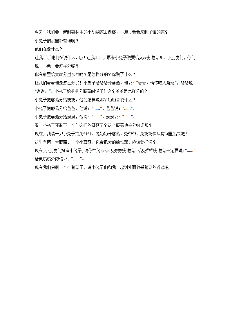 小兔子分蘑菇_大班优质课_02.png