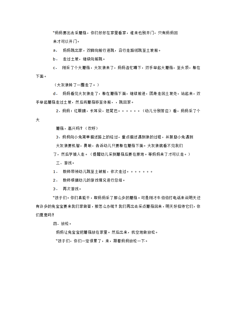 小兔乖乖_大班优质课_02.png
