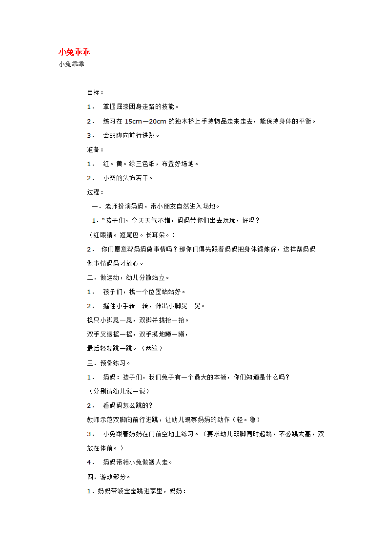 小兔乖乖_大班优质课_01.png