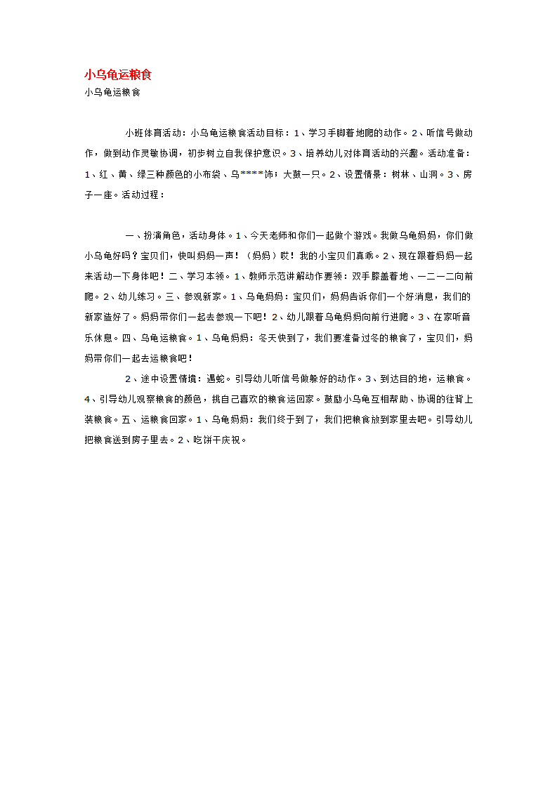 小乌龟运粮食_大班优质课_01.png