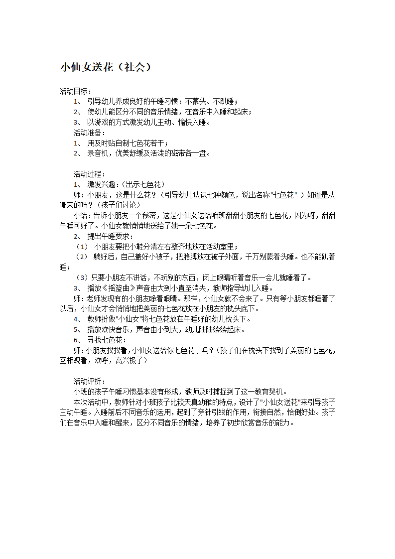 小仙女送花_大班优质课_01.png