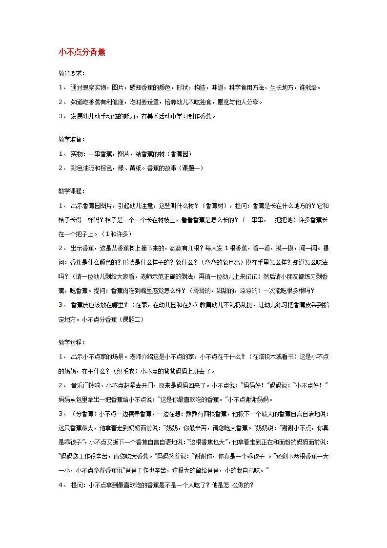 小不点分香蕉_大班优质课_01.png