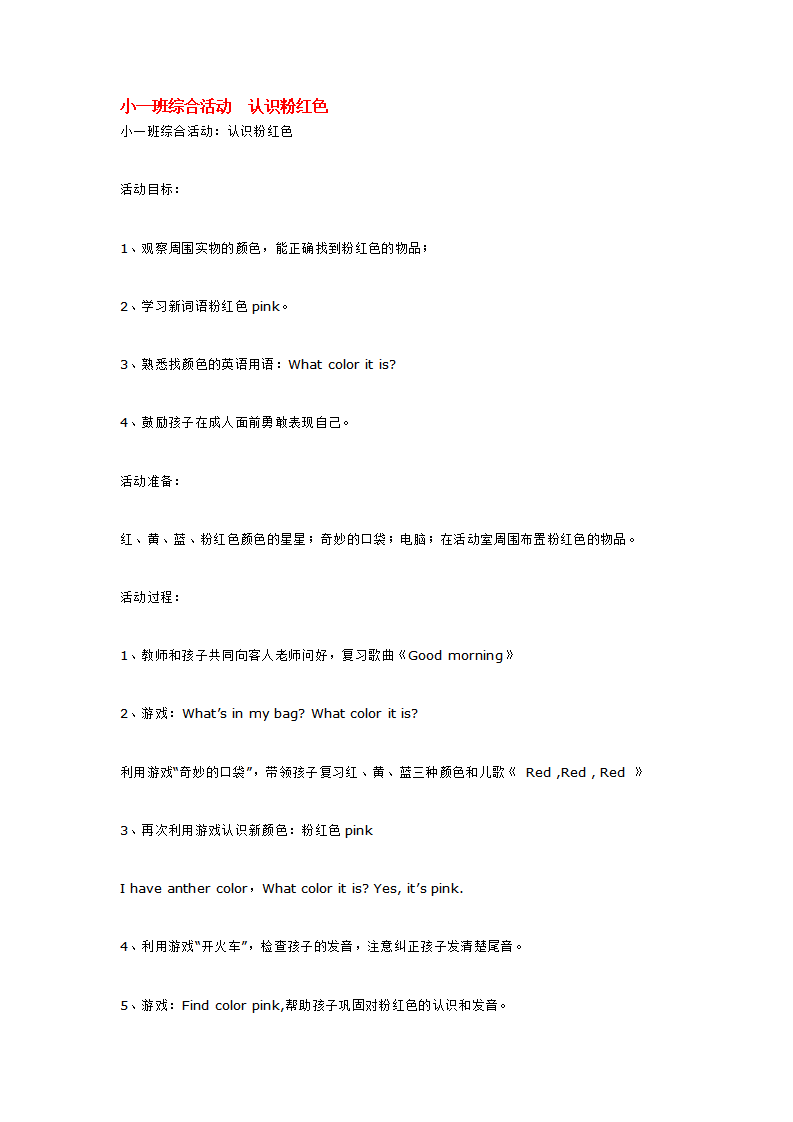 小一班综合活动  认识粉红色_大班优质课_01.png