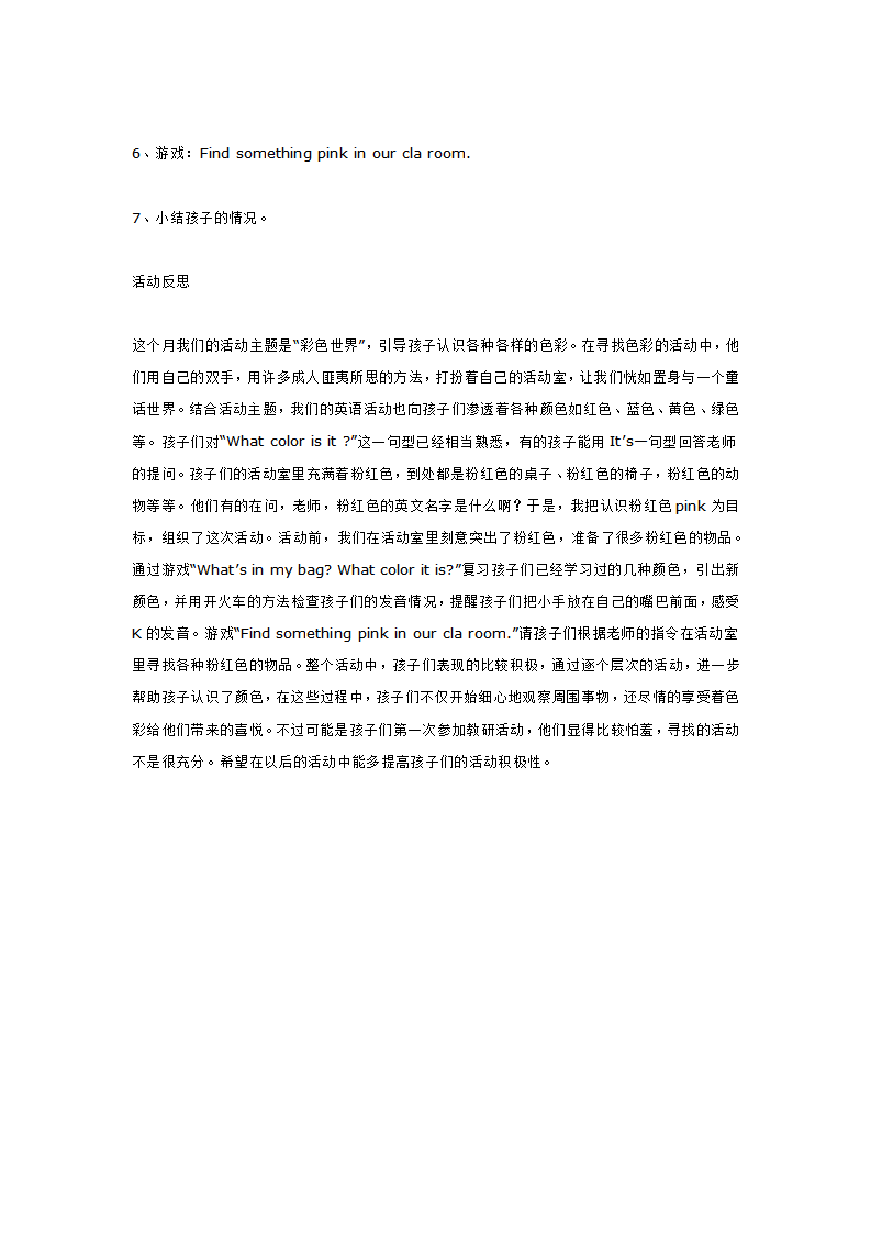 小一班综合活动  认识粉红色_大班优质课_02.png