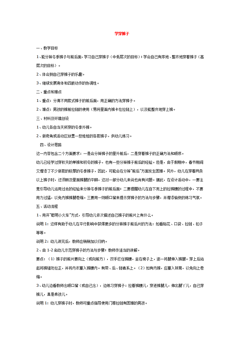学穿裤子_大班优质课_01.png