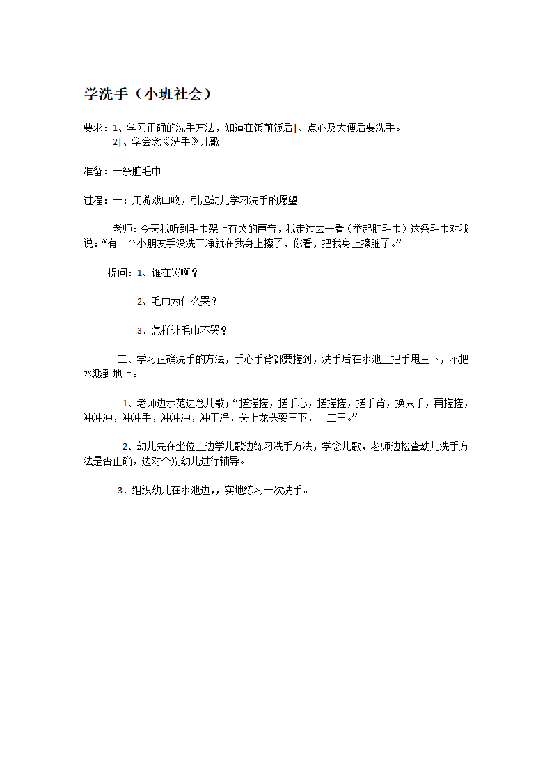 学洗手_大班优质课_01.png