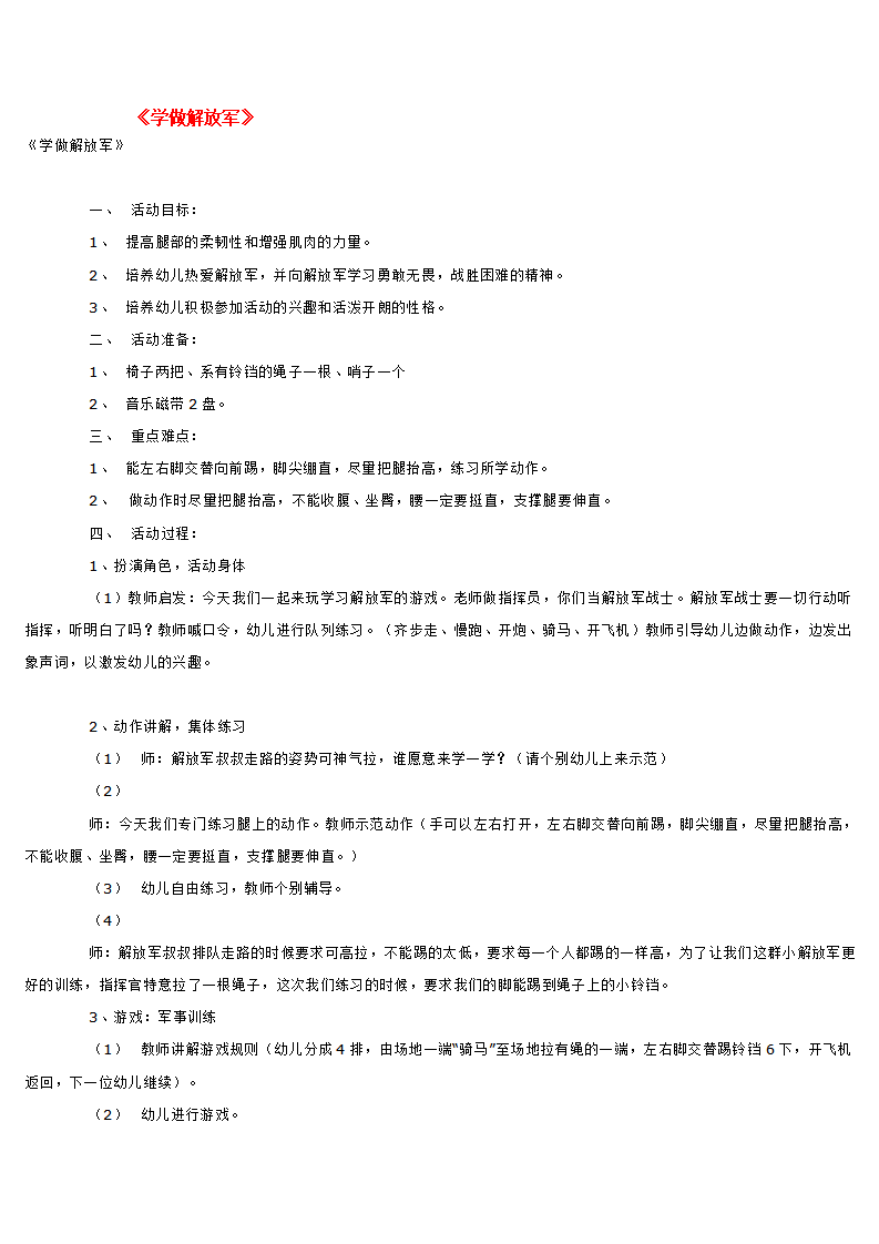 学做解放军_大班优质课_01.png