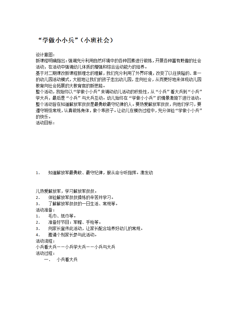 学做小小兵_大班优质课_01.png