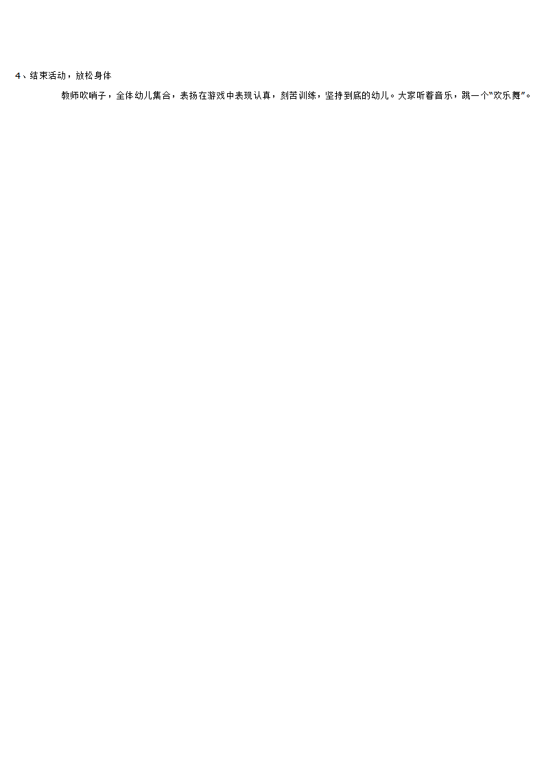学做解放军_大班优质课_02.png