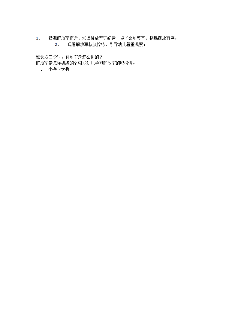学做小小兵_大班优质课_02.png
