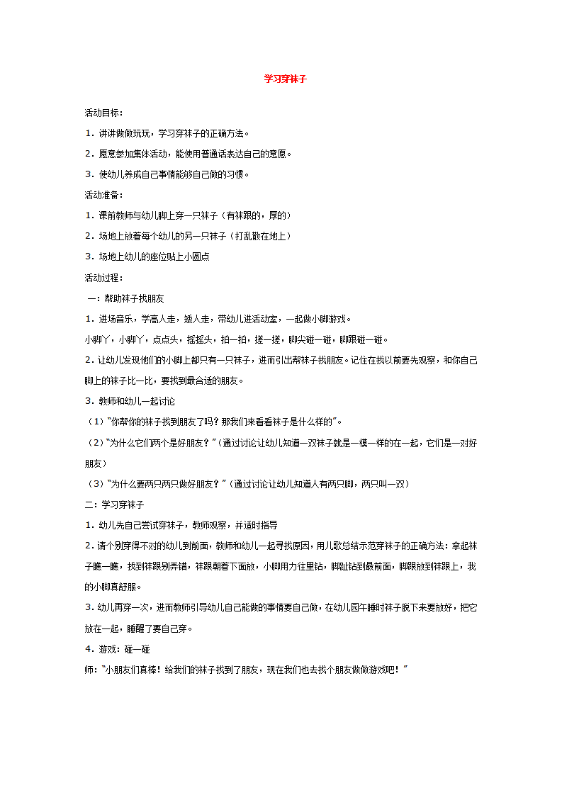 学习穿袜子_大班优质课_01.png