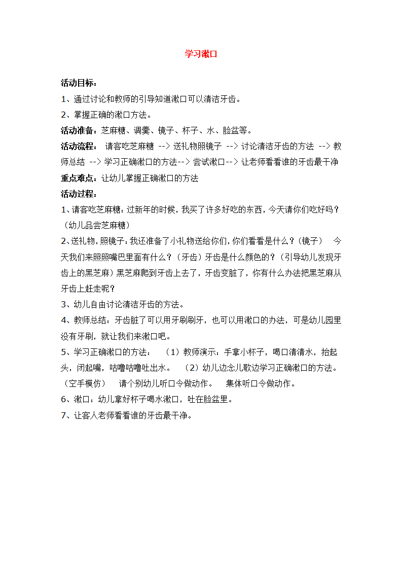 学习漱口_大班优质课_01.png