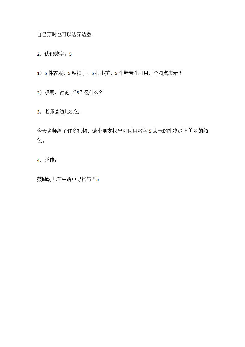 学习活动：我的数学（小班）_大班优质课_02.png