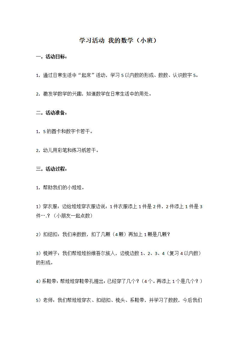学习活动：我的数学（小班）_大班优质课_01.png