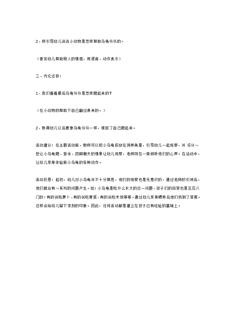 学习活动  送大乌龟回家_大班优质课_02.png