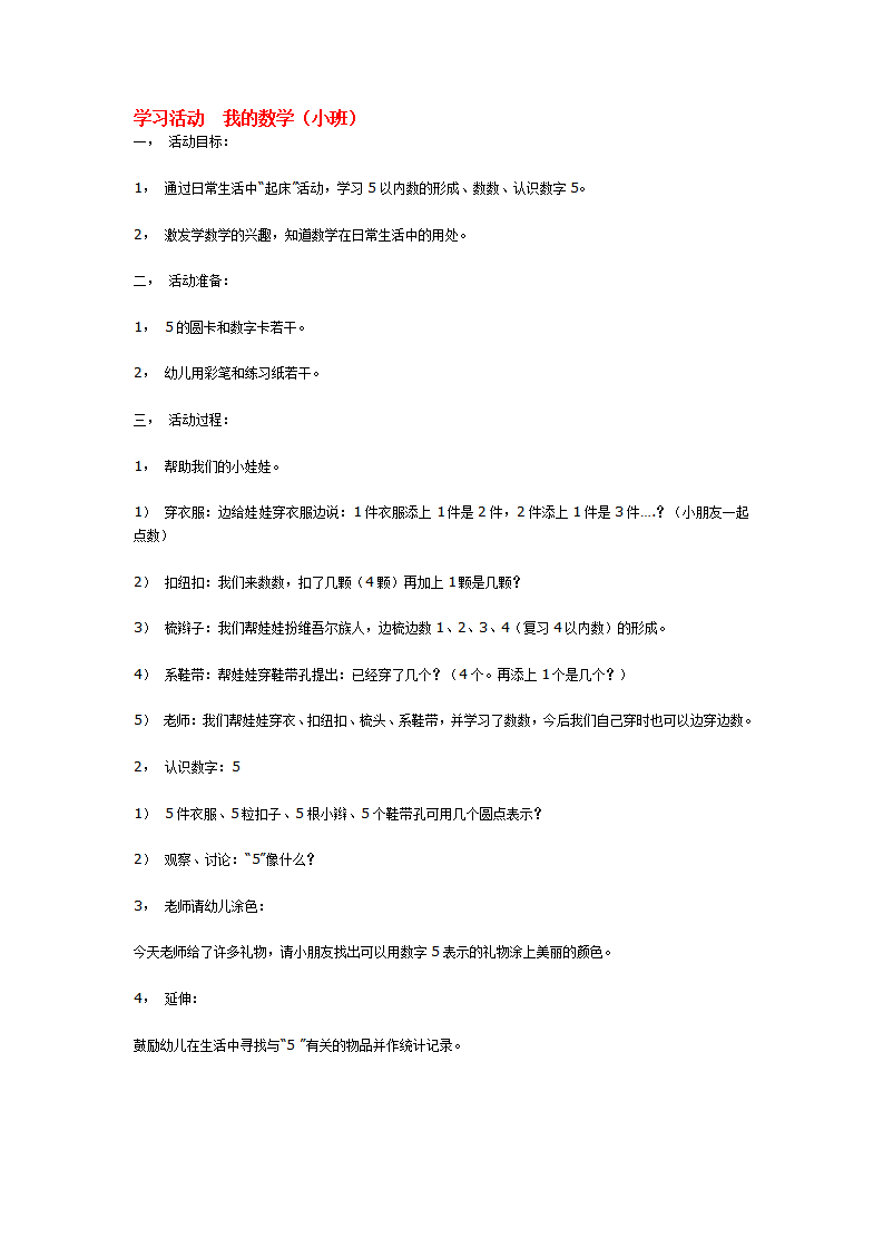 学习活动  我的数学_大班优质课_01.png