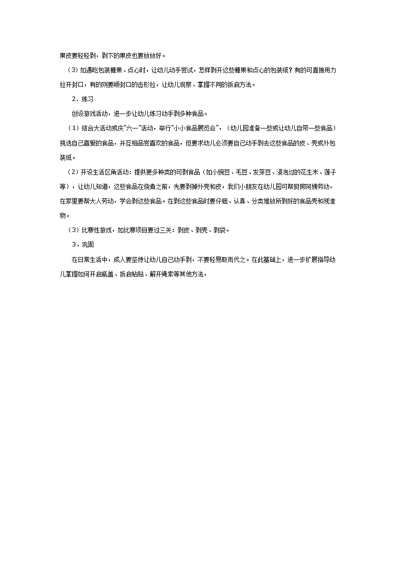 学习动手剥_大班优质课_02.png