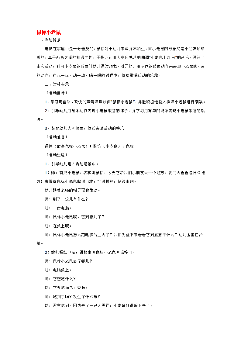 鼠标小老鼠_大班优质课_01.png