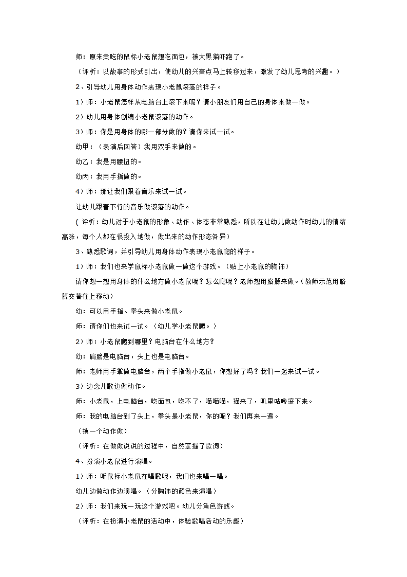 鼠标小老鼠_大班优质课_02.png