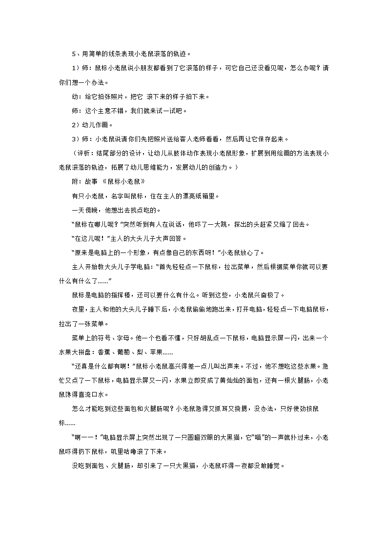鼠标小老鼠_大班优质课_03.png