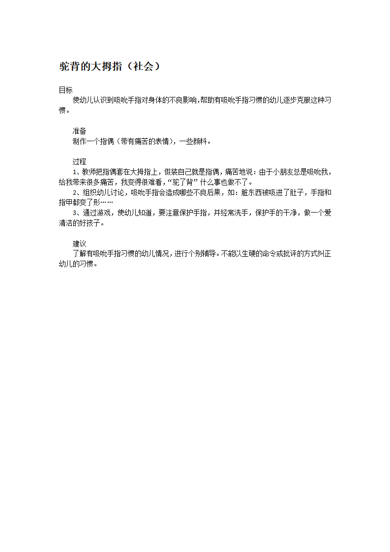 驼背的大拇指_大班优质课_01.png