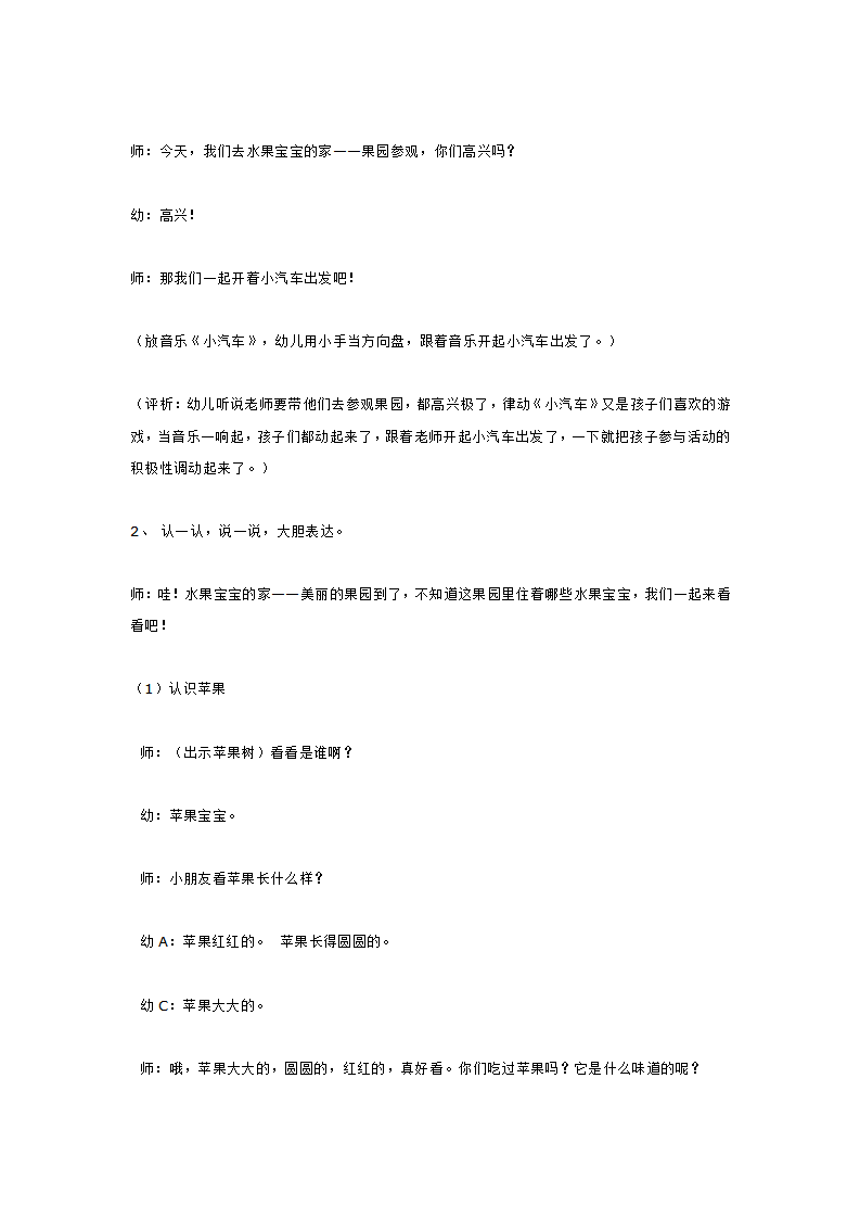 香香的水果_大班优质课_02.png