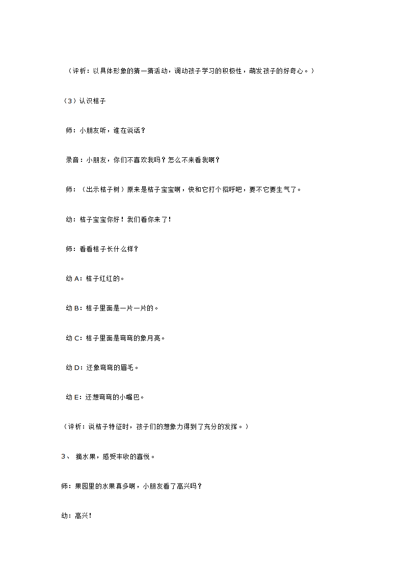 香香的水果_大班优质课_04.png