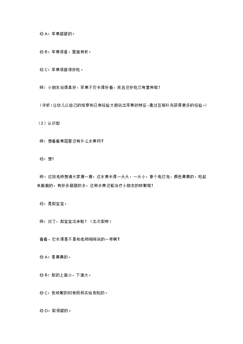 香香的水果_大班优质课_03.png