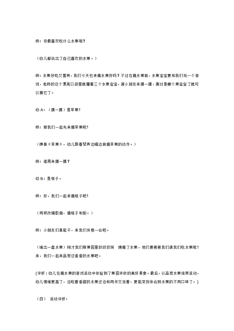 香香的水果_大班优质课_05.png