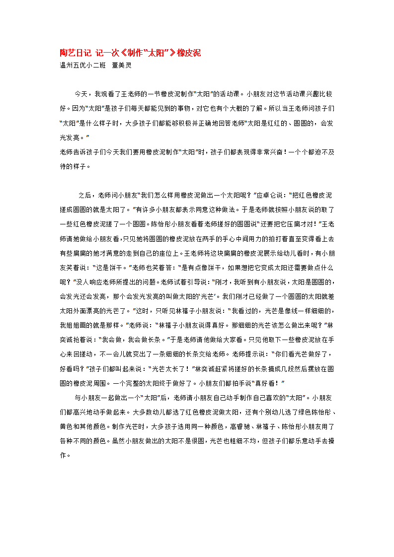 陶艺日记 记一次_大班优质课_01.png