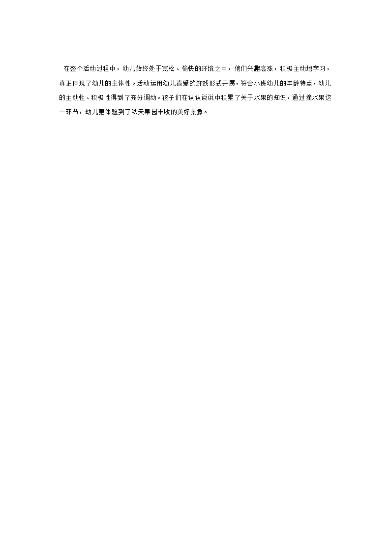 香香的水果_大班优质课_06.png