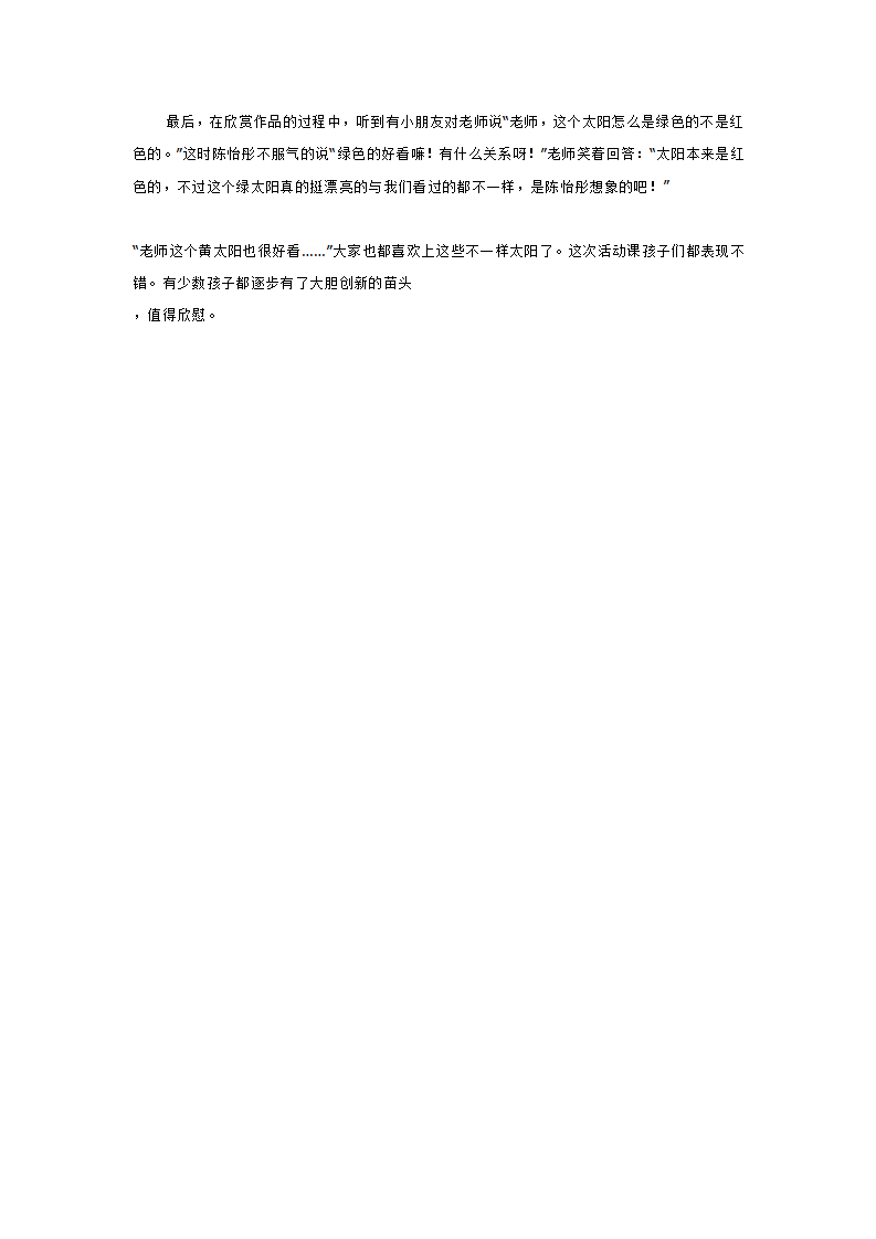 陶艺日记 记一次_大班优质课_02.png