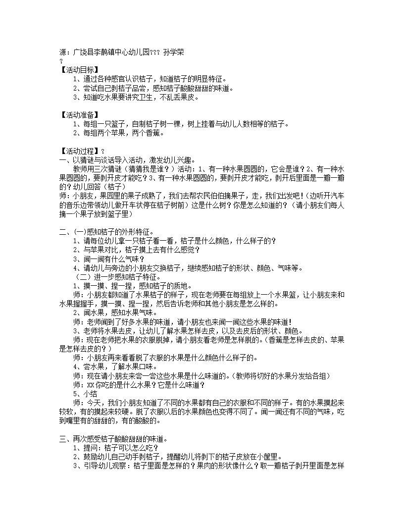 酸酸甜甜的桔子_大班优质课_01.png