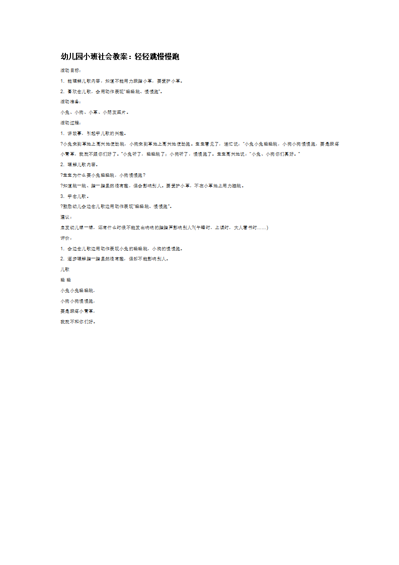 轻轻跳慢慢跑_大班优质课_01.png