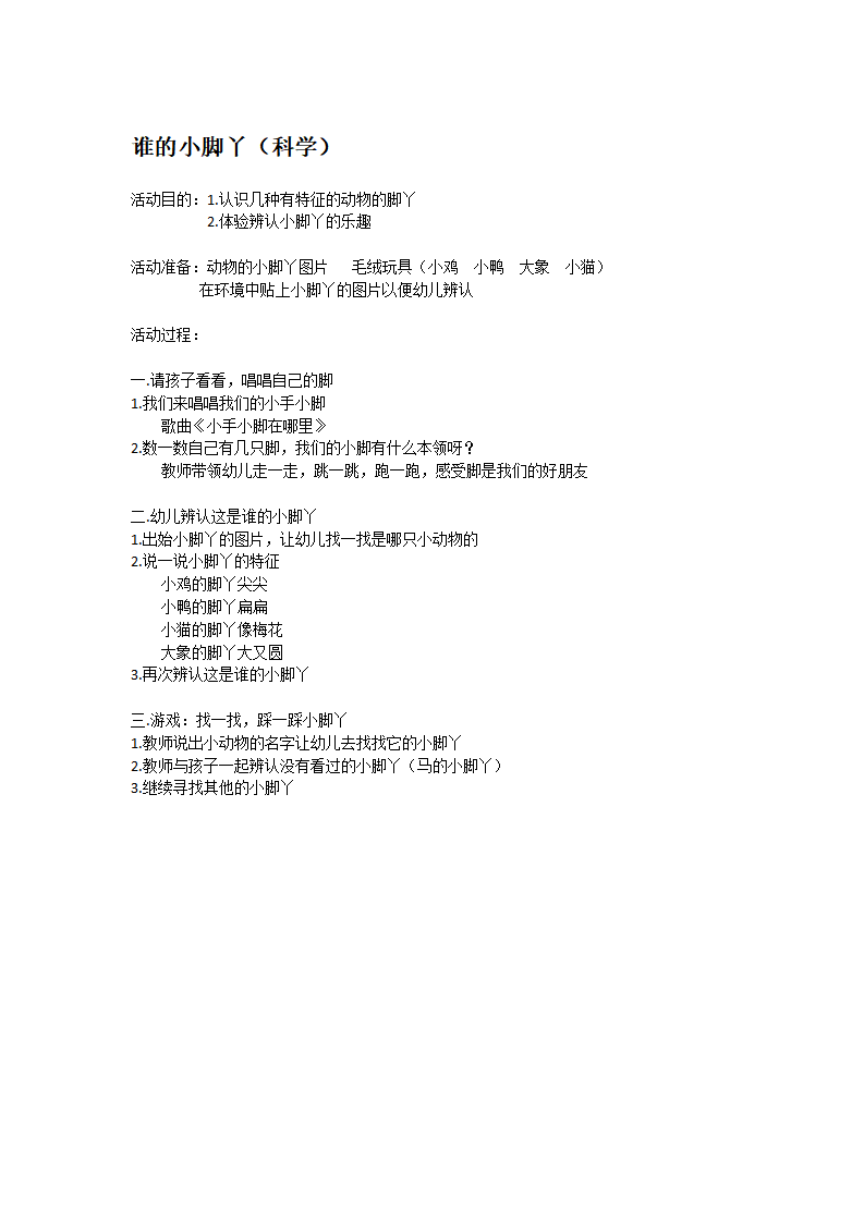 谁的小脚丫_大班优质课_01.png