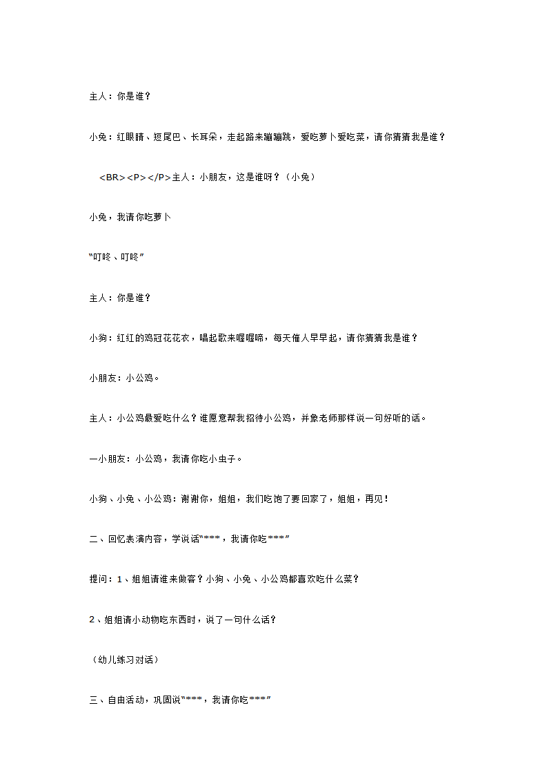 请客_大班优质课_02.png