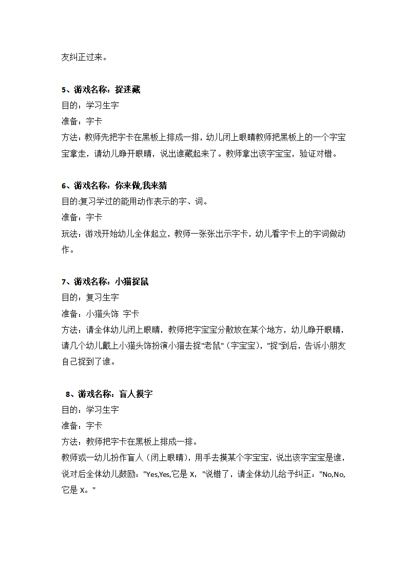 识字游戏_大班优质课_02.png