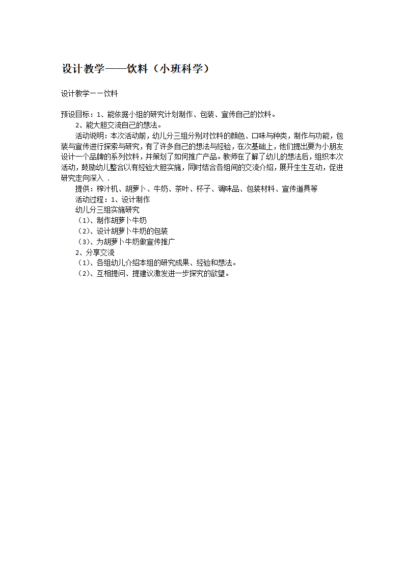 设计教学_大班优质课_01.png