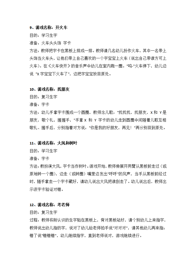 识字游戏_大班优质课_03.png