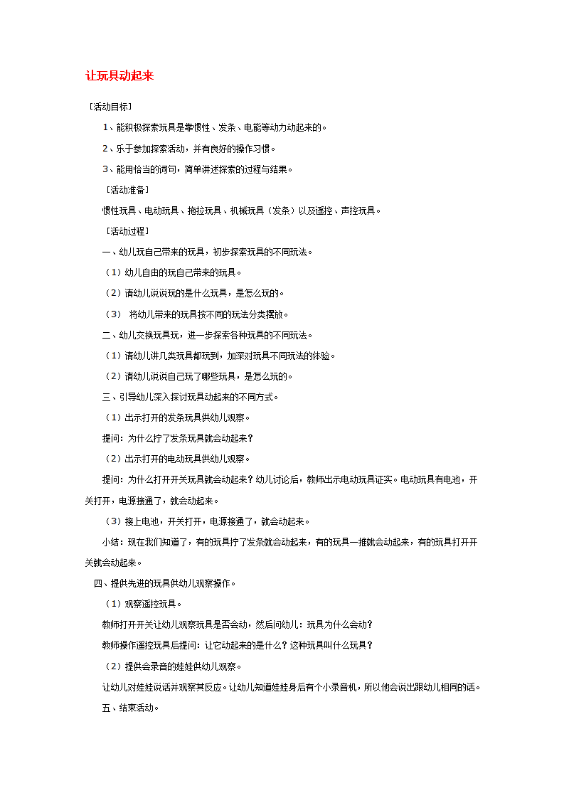 让玩具动起来_大班优质课_01.png