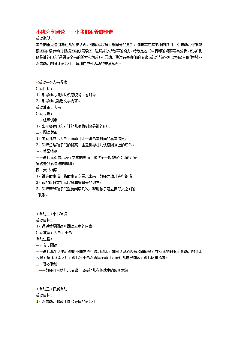 让我们跟着脚印走_大班优质课_01.png
