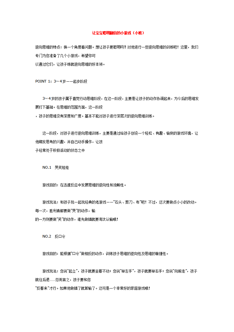 让宝宝聪明翻倍的小游戏_大班优质课_01.png