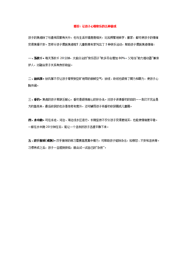 让孩子心情快乐的五种游戏_大班优质课_01.png